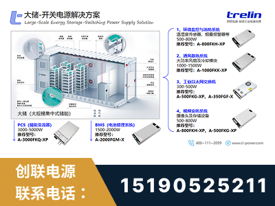 桂林-大储-开关电源解决方案