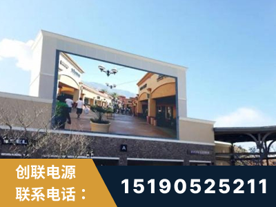 桂林-北京八达岭奥特莱斯显示屏项目