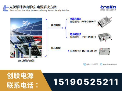 桂林-光伏跟踪转向系统-电源解决方案