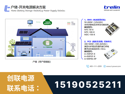 桂林-户储-开关电源解决方案